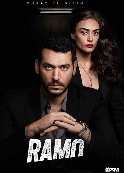Рамо (2020)
